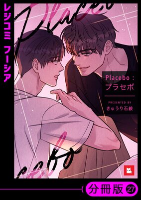 �ڥե륫�顼��Placebo���ץ饻�ܡ�ʬ���ǡ�27��