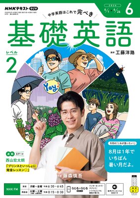 NHK�饸�� ���ñѸ� ��٥�2 2026ǯ6���