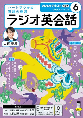 NHK�饸�� �饸���Ѳ��� 2026ǯ6���