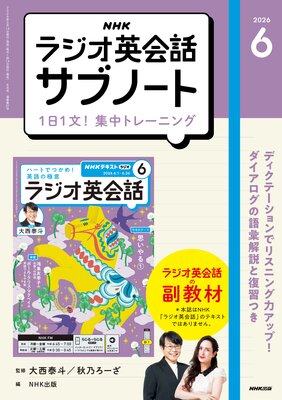NHK�饸���Ѳ��å��֥Ρ��� 1��1ʸ������ȥ졼�˥�2026ǯ6���