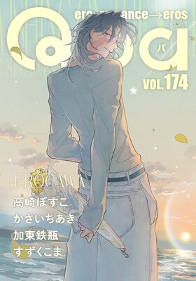Qpa vol.174 ���������ɽ��