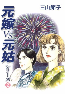 ����VS���ȥ��꡼��2