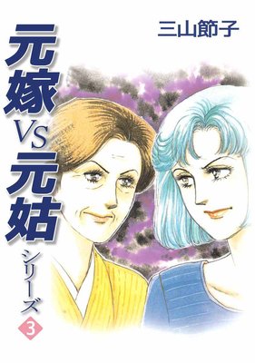 ����VS���ȥ��꡼��3