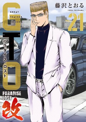 GTO �ѥ�������������� �� 21��