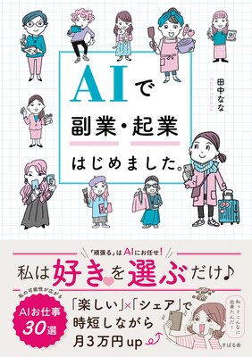 AI�����ȡ����ȤϤ���ޤ�������ɽ��