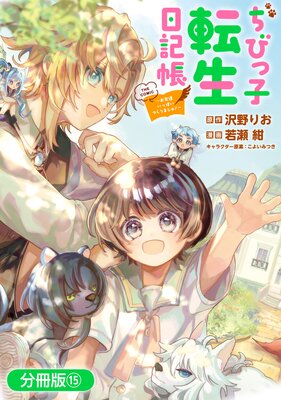 ���Ӥû�ž������Ģ����ͧã���äѤ��Ĥ���ޤ��塪�� THE COMIC��ʬ���ǡ�15��