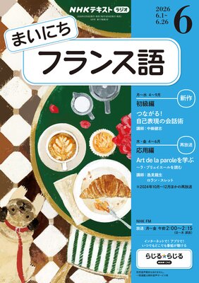 NHK�饸�� �ޤ��ˤ��ե�󥹸�