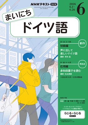 NHK�饸�� �ޤ��ˤ��ɥ��ĸ�