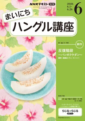 NHK�饸�� �ޤ��ˤ��ϥ󥰥�ֺ� 2026ǯ6���
