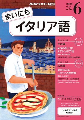 NHK�饸�� �ޤ��ˤ������ꥢ�� 2026ǯ6���