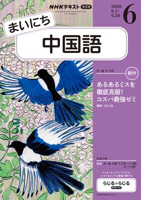 NHK�饸�� �ޤ��ˤ����� 2026ǯ6���
