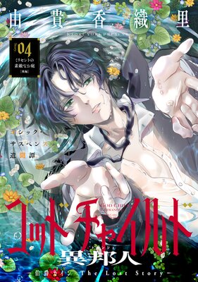 �֤��Ai ���åɥ��㥤��� ��ˮ�͡���ߥ����� The Lost Story�� story04