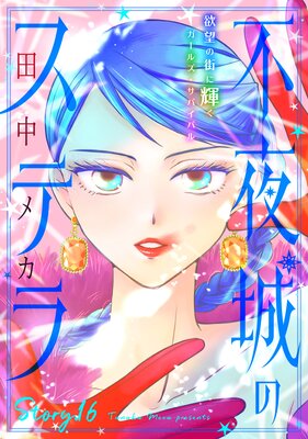 �֤��Ai �����Υ��ƥ� story16