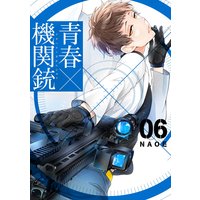 青春 機関銃 16巻 Naoe 電子コミックをお得にレンタル Renta