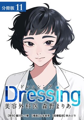 Dressing ���Ƴ��ʰ� ����ޤꤢ ʬ���� 11��