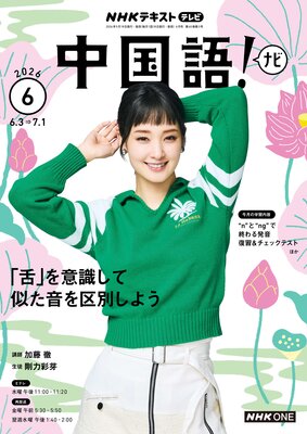 NHK�ƥ�� ���졪 �ʥ� 2026ǯ6���