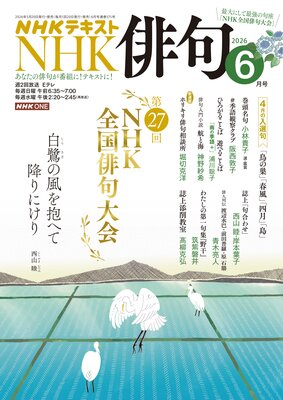 NHK �ж� 2026ǯ6���
