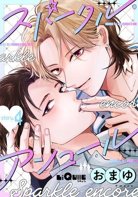 ���ѡ����롦���󥳡��� story.4