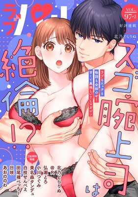 ��֥ѥ�ե���LoveParfait�� VOL.97��2