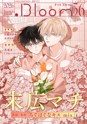 .Bloom �ɥåȥ֥롼�� vol.56 2026 June