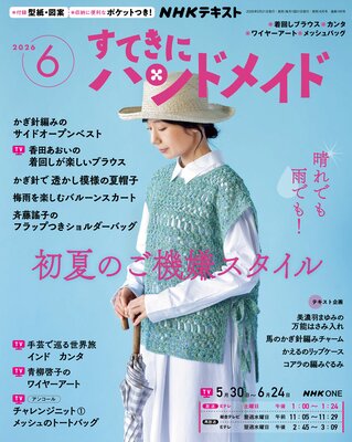 NHK ���Ƥ��˥ϥ�ɥᥤ�� 2026ǯ6���