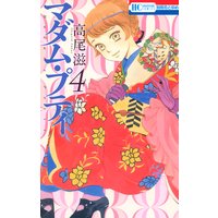 マダム プティ 高尾滋 電子コミックをお得にレンタル Renta