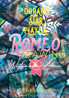 ROMEO DRAWING��ɽ��