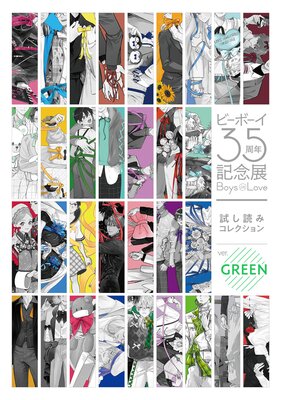 ��̵���ۥӡ��ܡ���35��ǯ��ǰŸ Boys in Love ��ɤߥ��쥯����� ver.GREEN