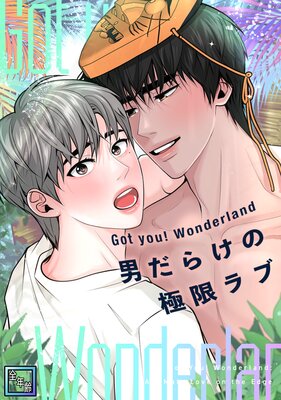 Got you�� Wonderland ���ˤ��餱�ζ˸¥�֡�����ǯ���ǡۡ�25��