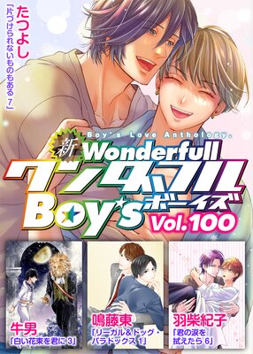 �������ե�Boy��s Vol.100��ɽ��