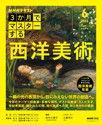 NHK 3����ǥޥ��������� ��������2026ǯ6���ɽ��