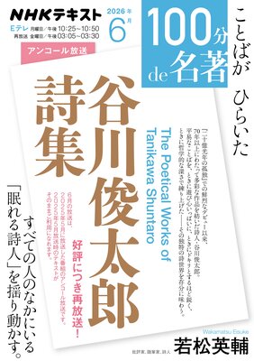 NHK 100ʬ de ̾�� ��ë�����Ϻ������2026ǯ6��