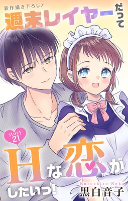 Love Jossie �����쥤�䡼���ä�H�������������á� story21