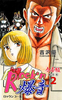 Rock��n�����ڹ����ǡ� 2