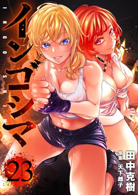 ���󥴥��� ��23��