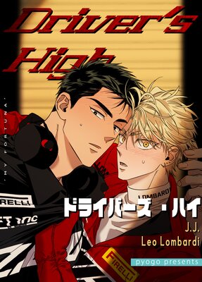 Driver��s High���ɥ饤�С������ϥ��ڥե륫�顼�ۤ�ɽ��