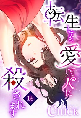 ž�����ƤⰦ����ͤ˻�����ޤ���CLUB CHICK STORY��16��