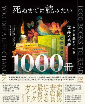 ��̤ޤǤ��ɤߤ���1000�� ������˭���ˤ���������̾��