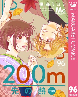 200m���Ǯ ʬ���� 96