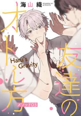 ͧã�Υ��Ȥ��� ��Haru��s Gravity���ΤФ�����