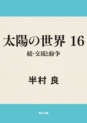 ���ۤ����� 16 ³����ή��ʶ��