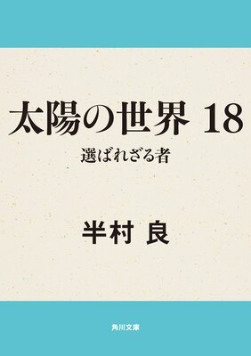 ���ۤ����� 18 ���Ф줶���
