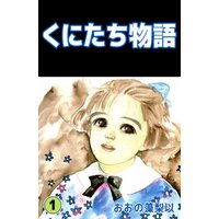 Acca13区監察課 外伝 ポーラとミシェル オノ ナツメ 電子コミックをお得にレンタル Renta