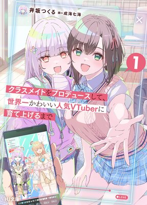 ���Ż��Ǹ�����ŵ�դ��ۥ��饹�ᥤ�Ȥ�ץ��ǥ塼�����ơ������줫�襤���͵�VTuber�˰�ƾ夲��ޤǤ�ɽ��