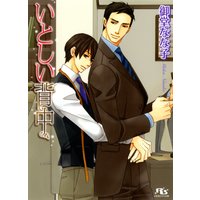 いとしい背中