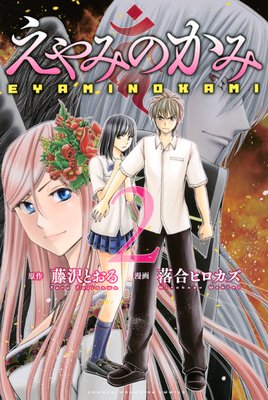 ����ߤΤ��� 2��