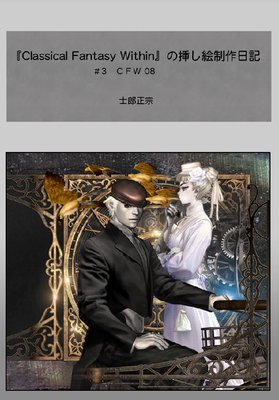 ��Classical Fantasy Within�٤��ޤ�����������