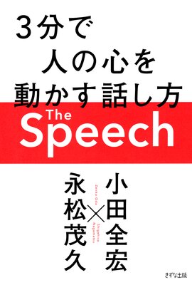 The Speech�ʤ����ʽ��ǡ� 3ʬ�ǿͤο���ư�����ä�����ɽ��
