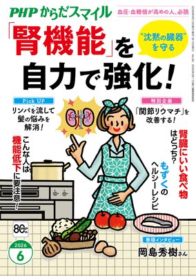 PHP��������ޥ���2026ǯ6��� �ֿյ�ǽ�פ��ϤǶ�����