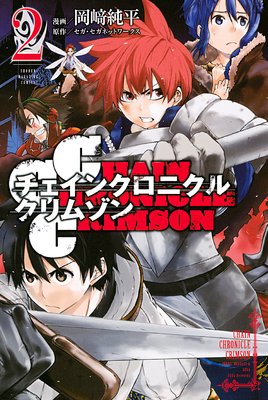 CHAIN CHRONICLE CRIMSON 2��